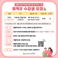 결혼이민자역량강화지원 하반기 한국어교육 토픽2